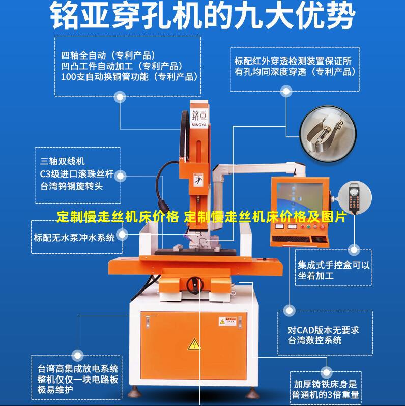 定制慢走丝机床价格 定制慢走丝机床价格及图片